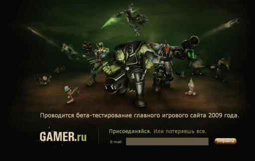 Завершено бета-тестирование игрового сайта Gamer.ru