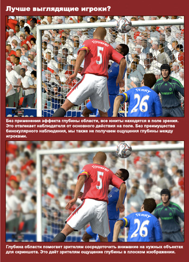 Эффект глубины области в FIFA 10