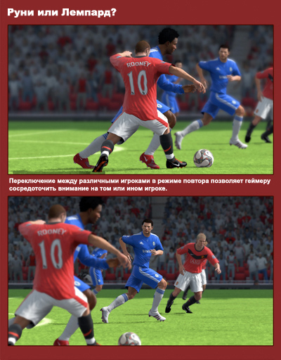 FIFA 10 - Эффект глубины области в FIFA 10