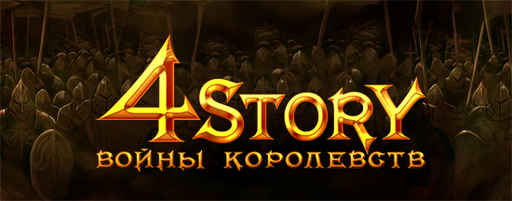 Запущен сайт 4Story на русском языке