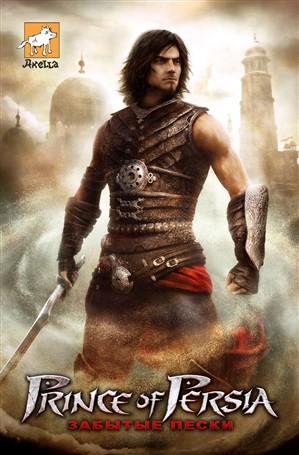 Prince of Persia: The Forgotten Sands - Бонус для коллекции 