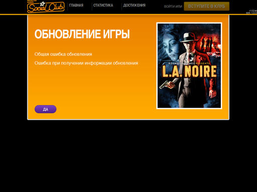 L.A.Noire - Товарищи, помогите решить проблему с запуском игры!