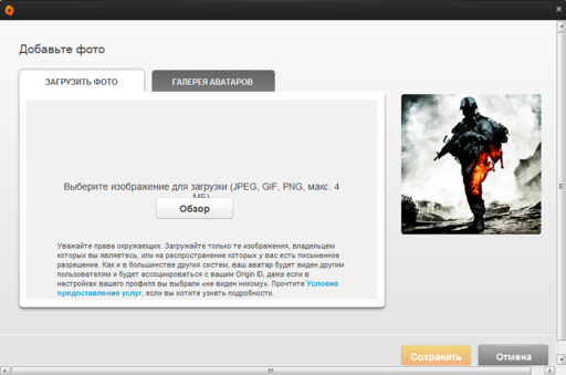 Battlefield 3 - Предварительная версия Origin (обновление 8.5.0) 