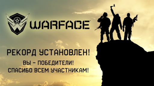 Warface: рекорд Гиннесса и лучшая игра 2012 года 