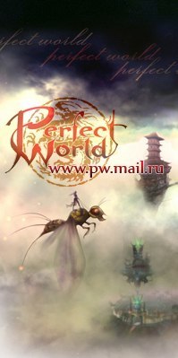 Perfect World - Атмосфера Идеального Мира в конкурсе «Создай совершенный аватар!»