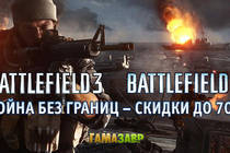 Серия Battlefield: скидки до 70%!