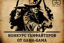 Конкурс ганфайтеров по игре Call of Juarez: Gunslinger.  